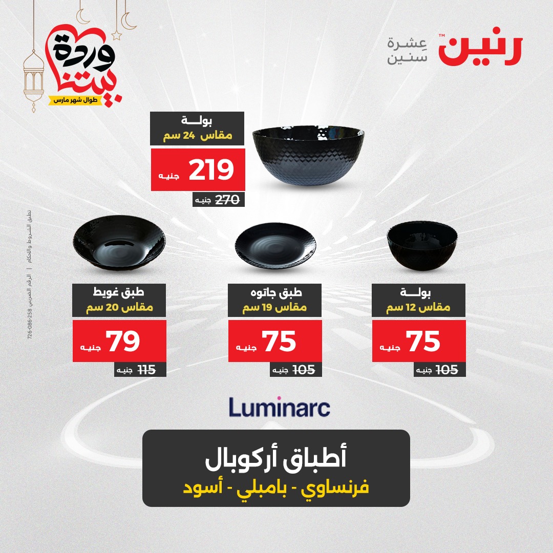 raneen offers from 3mar to 3mar 2025 عروض رنين من 3 مارس حتى 3 مارس 2025 صفحة رقم 36